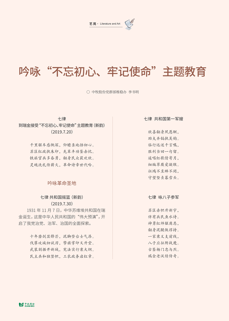 吟咏“不忘初心、牢记使命”主题教育_01.png