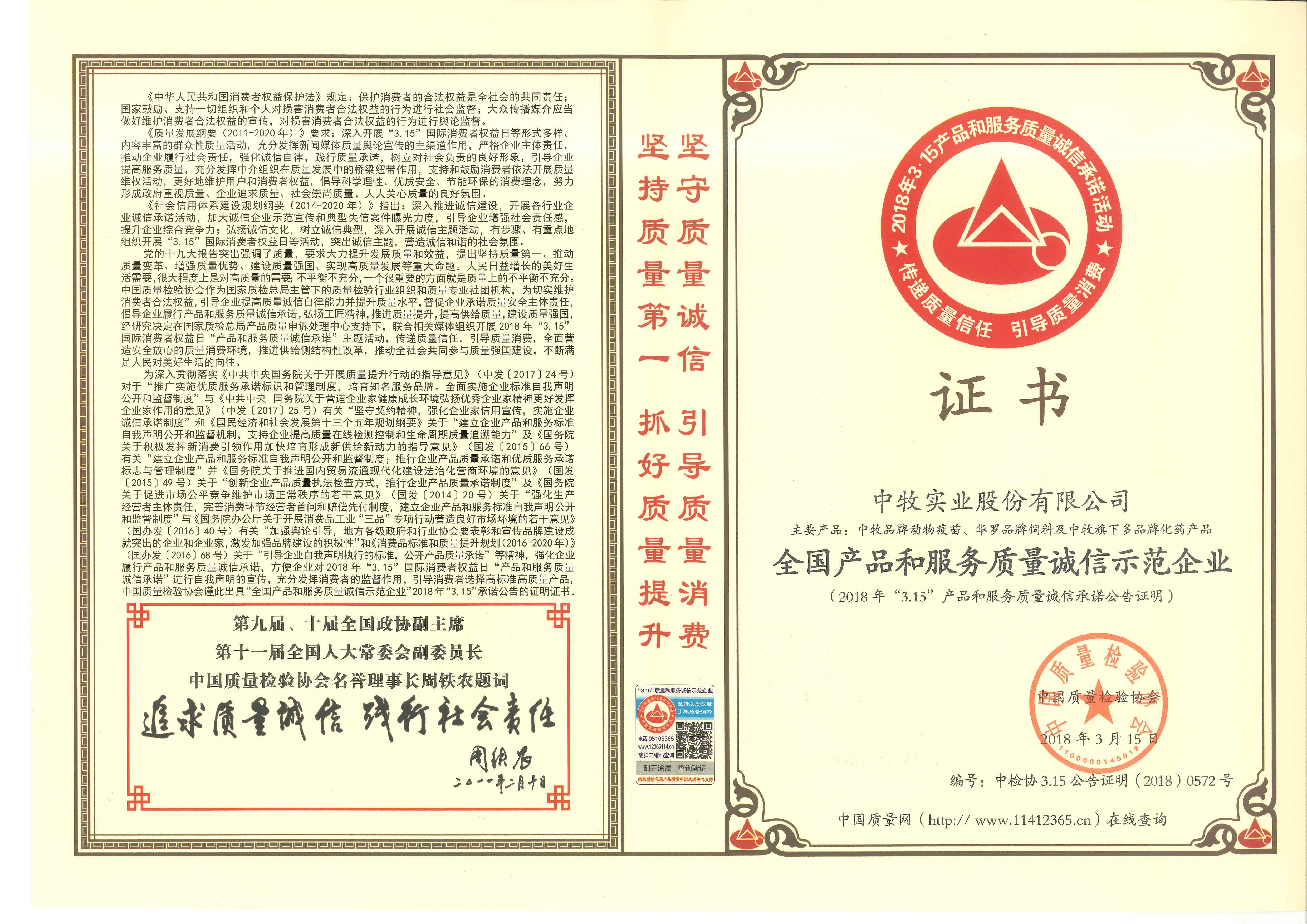 2018年全国产品和服务质量诚信单位.jpg